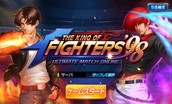 THE KING OF FIGHTERS ‘98UM OL・タイトル画面