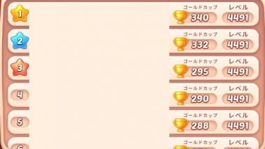 ガーデンスケイプ・最大レベル
