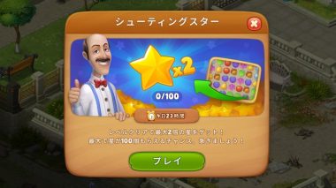 ガーデンスケイプ ②星を使ってタスク作業