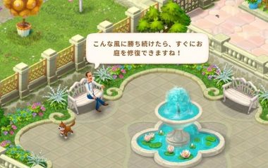 ガーデンスケイプ・パズルの難易度は高い2