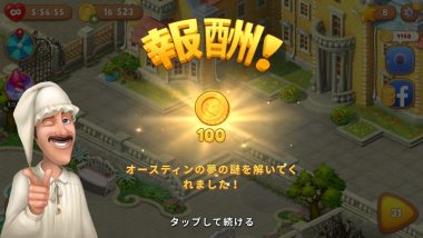 ガーデンスケイプ・広告のゲームの真相3