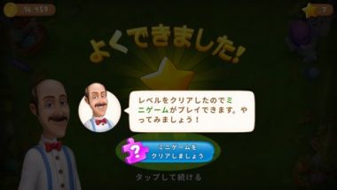 ガーデンスケイプ・広告のゲームの真相2