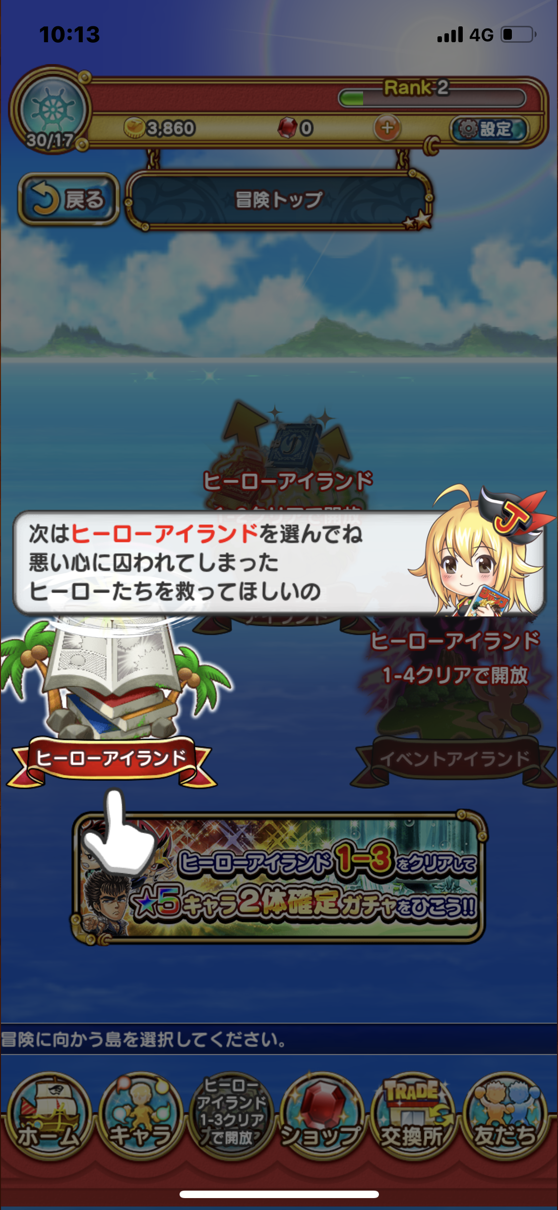 ジャンプチ