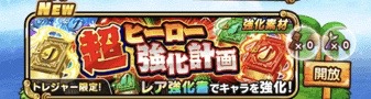 ジャンプチ