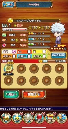 ジャンプチ