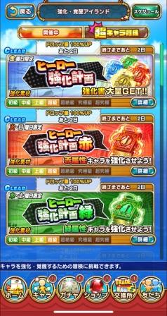 ジャンプチ
