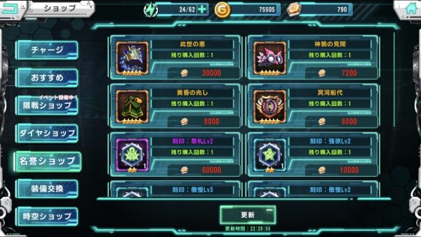 名誉ショップ