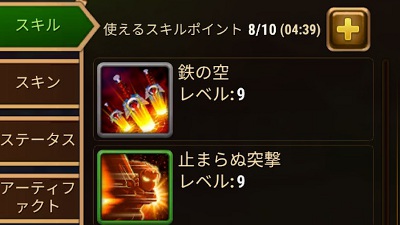 Herowas・スキル上限