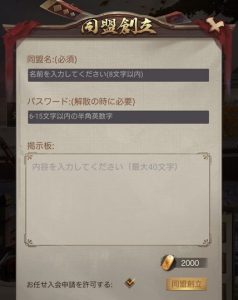 ナリセン 同盟参加方法・同盟設立