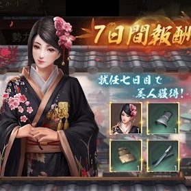 ナリセン 七日間報酬・せん