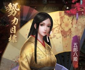 ナリセン 黒田官兵衛・五郎八姫