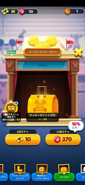 ゴールドラッキーガチャ