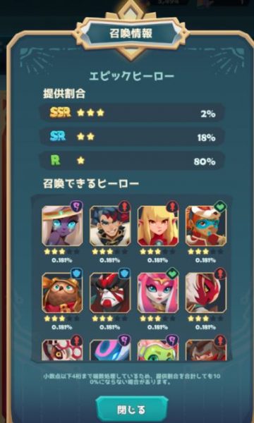 エピックヒーロー召喚