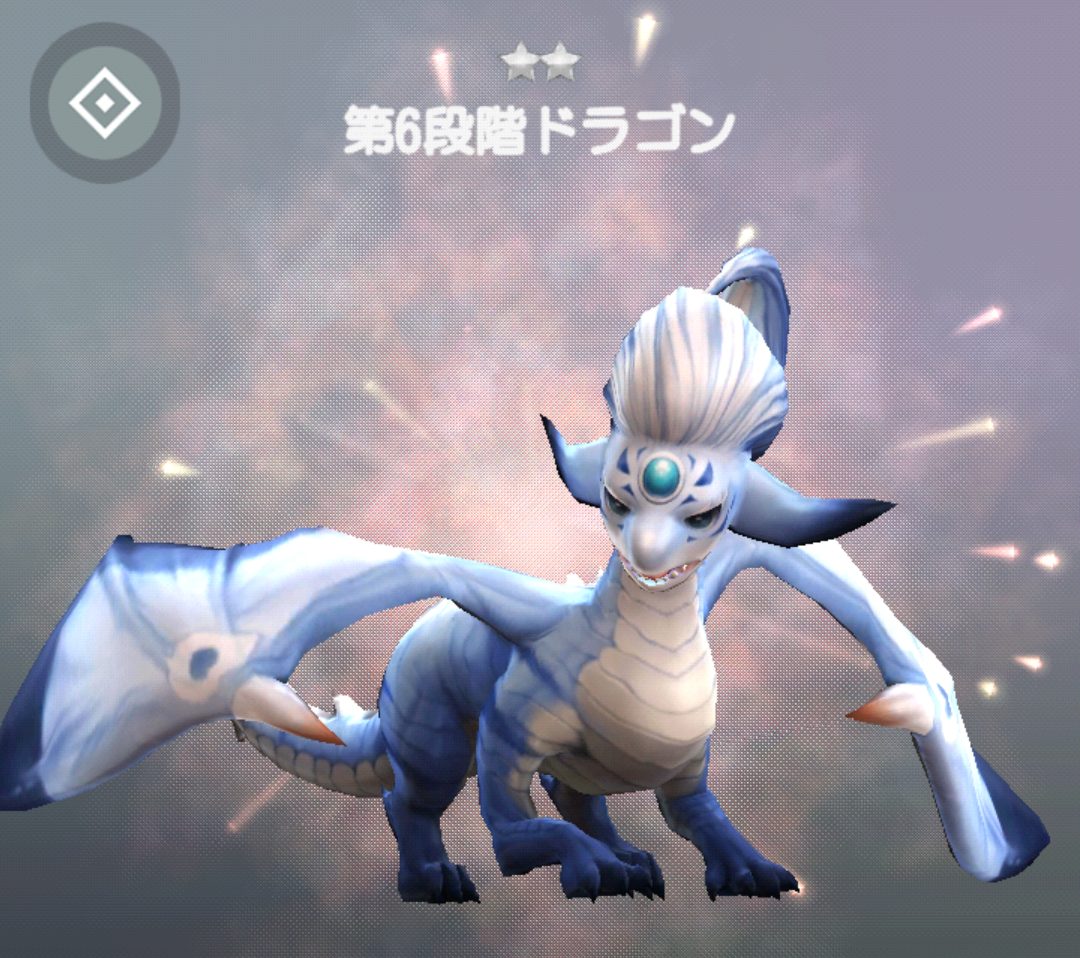 ホウチ&ドラゴンズの第6段階画像