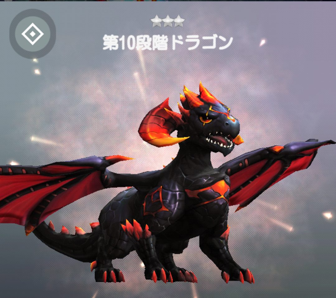 ホウチ&ドラゴンズの第10段階画像