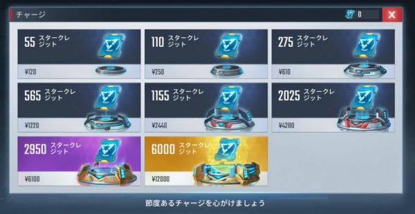 スタークレジット