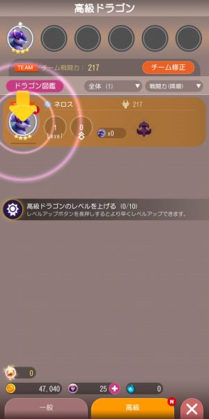 ホウチ&ドラゴンズのレベルをあげる画像