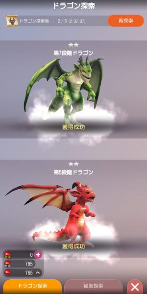 ホウチ&ドラゴンズのテイミング画像