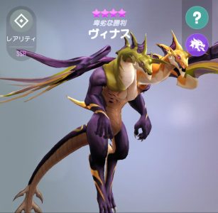 ホウチ&ドラゴンズのビィナス画像