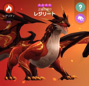 ホウチ&ドラゴンズのレジリート画像
