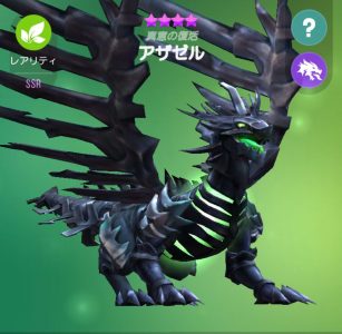 ホウチ&ドラゴンズのアサゼル画像