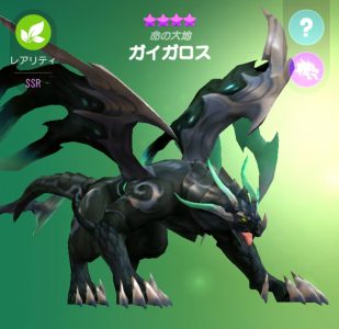 ホウチ&ドラゴンズのガイガロス画像