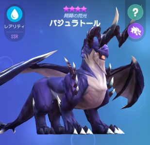 ホウチ&ドラゴンズのバジュラトール画像
