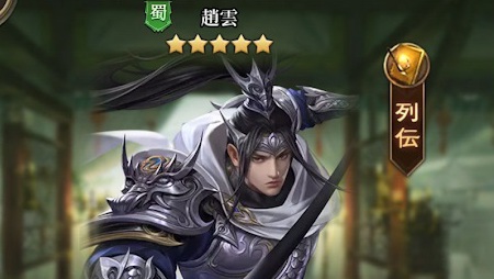 三国武神伝◆神・趙雲