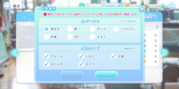 ひなこいの自動編成
