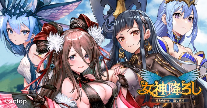 女神降ろしのホーム画像