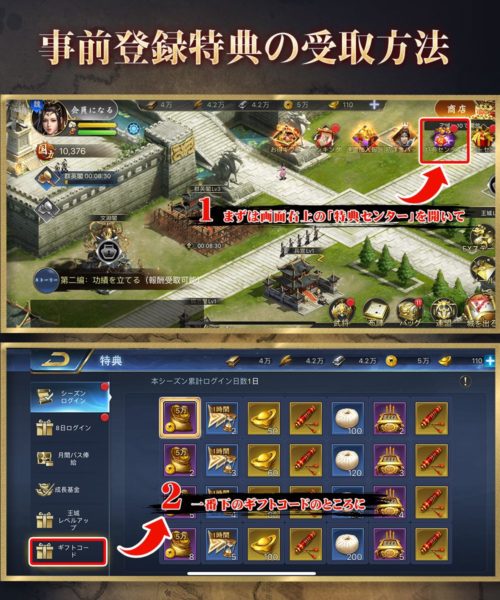 乱世名君~烽火三国志の予約特典受け取り方法1
