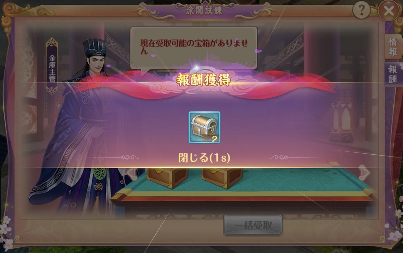 宮ノ計、派閥画面