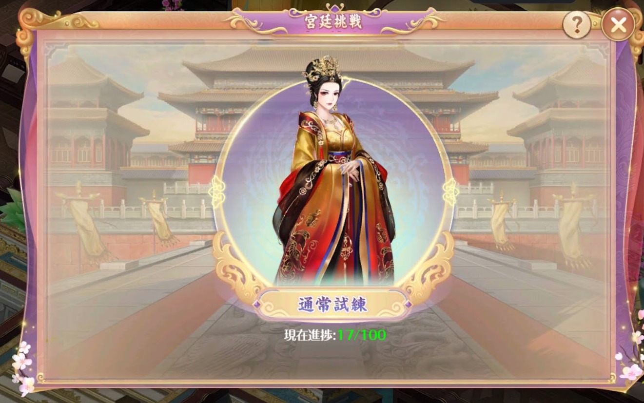 宮ノ計、宮廷挑戦画像
