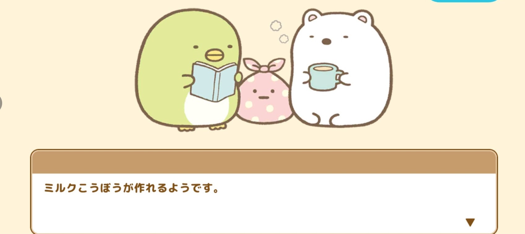 システム開放の時のアニメーション