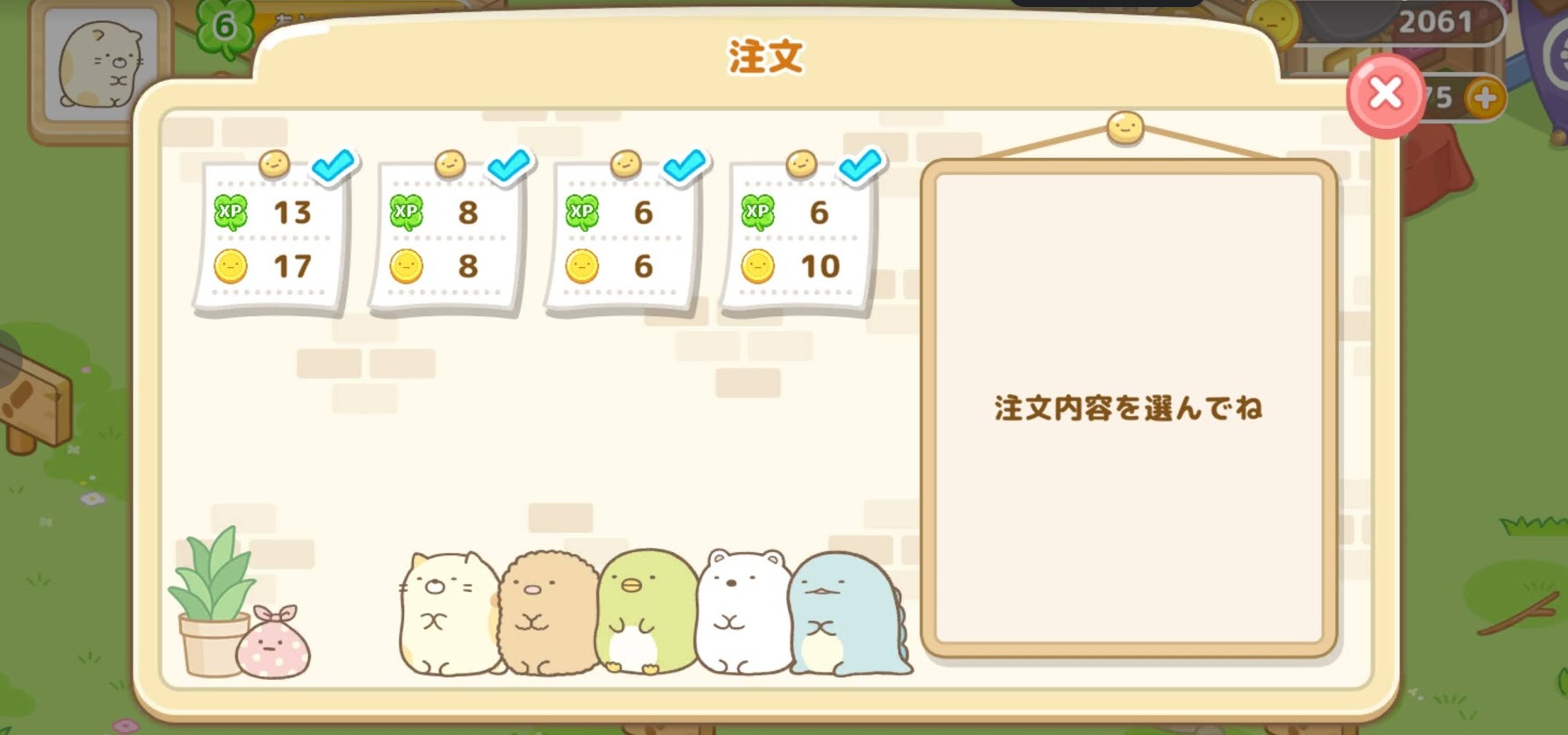 すみっコぐらし農園つくるんですゲーム画像