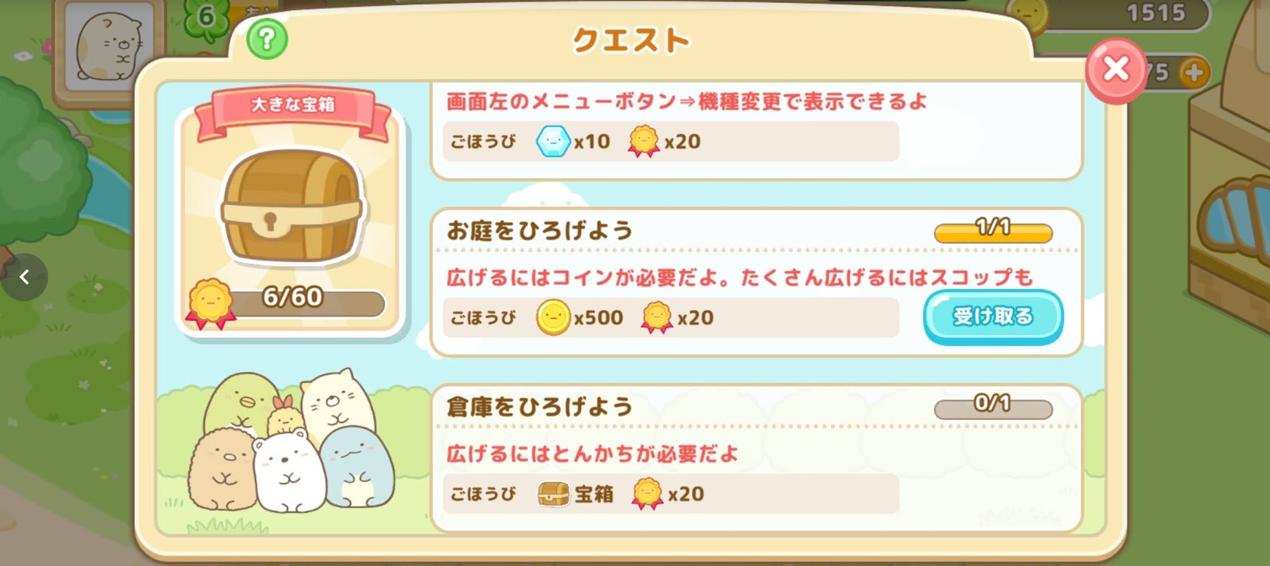 すみっコぐらし農園つくるんですゲーム画面