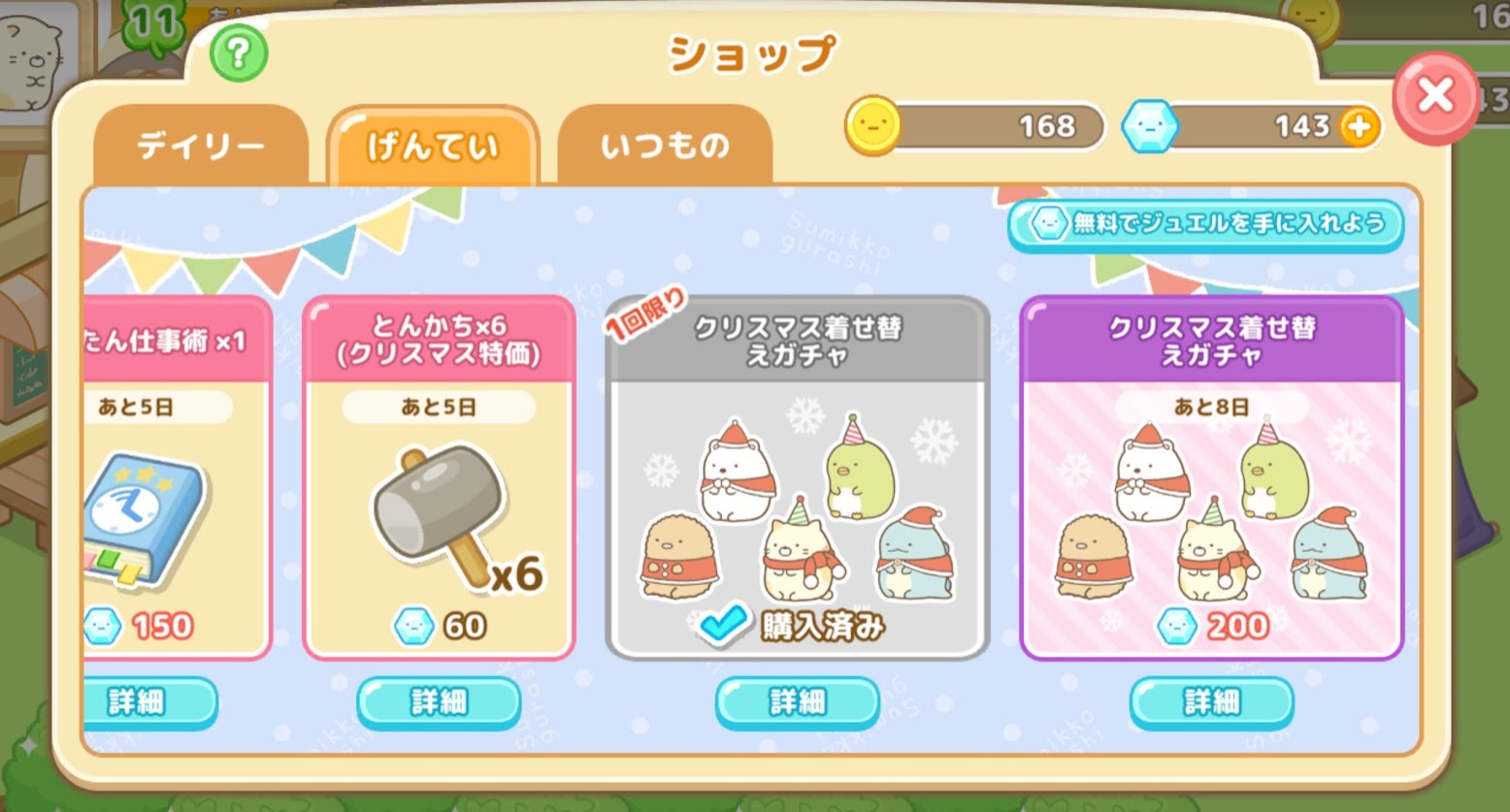 げんていショップ