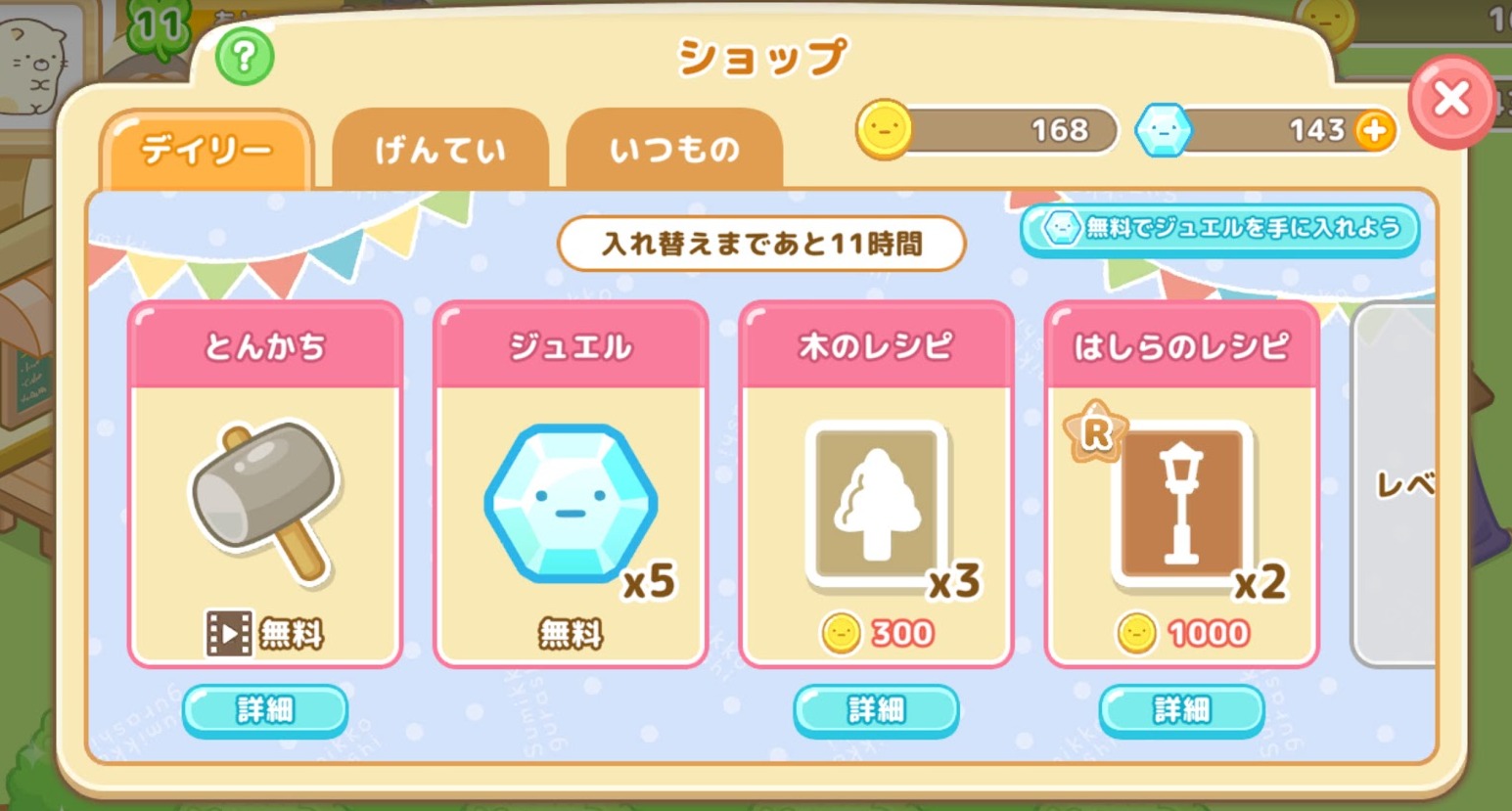 デイリーショップ