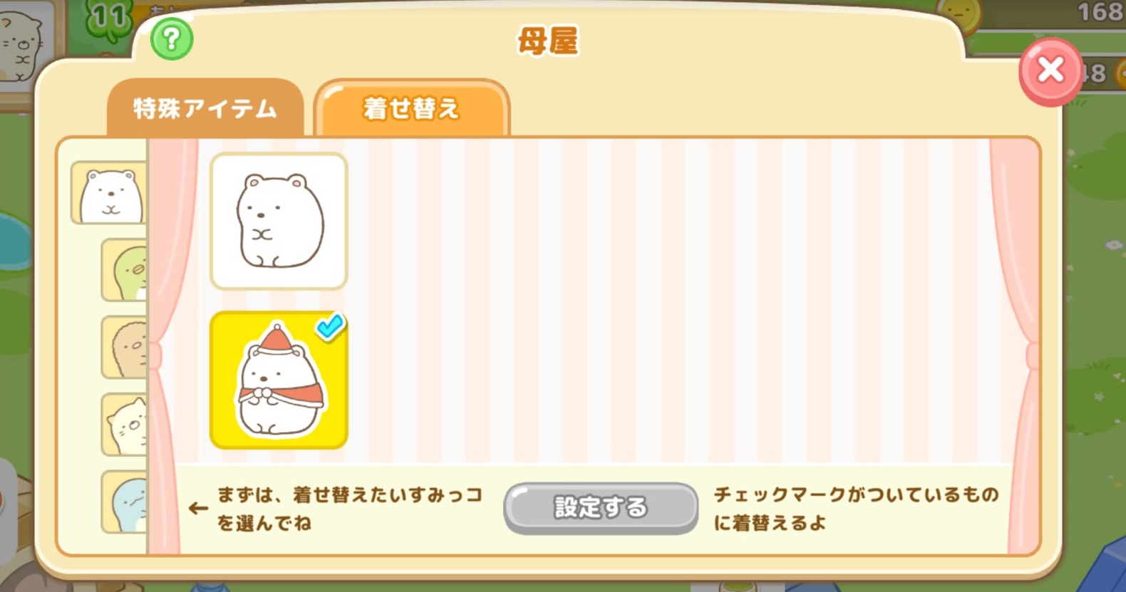 すみっコぐらし農園つくるんですゲーム画像