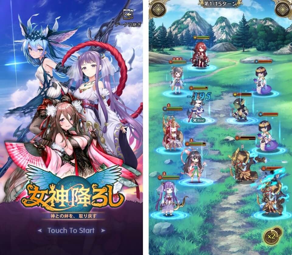 女神降ろしのパーティー編成画像