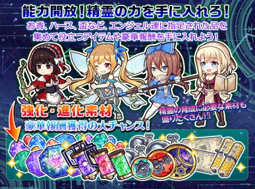 オトギフロンティアの強化アイテム画像