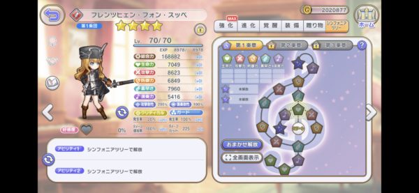 ガルシンEC アビリティ未解放