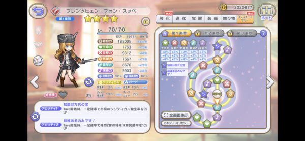 ガルシンEC アビリティ解放