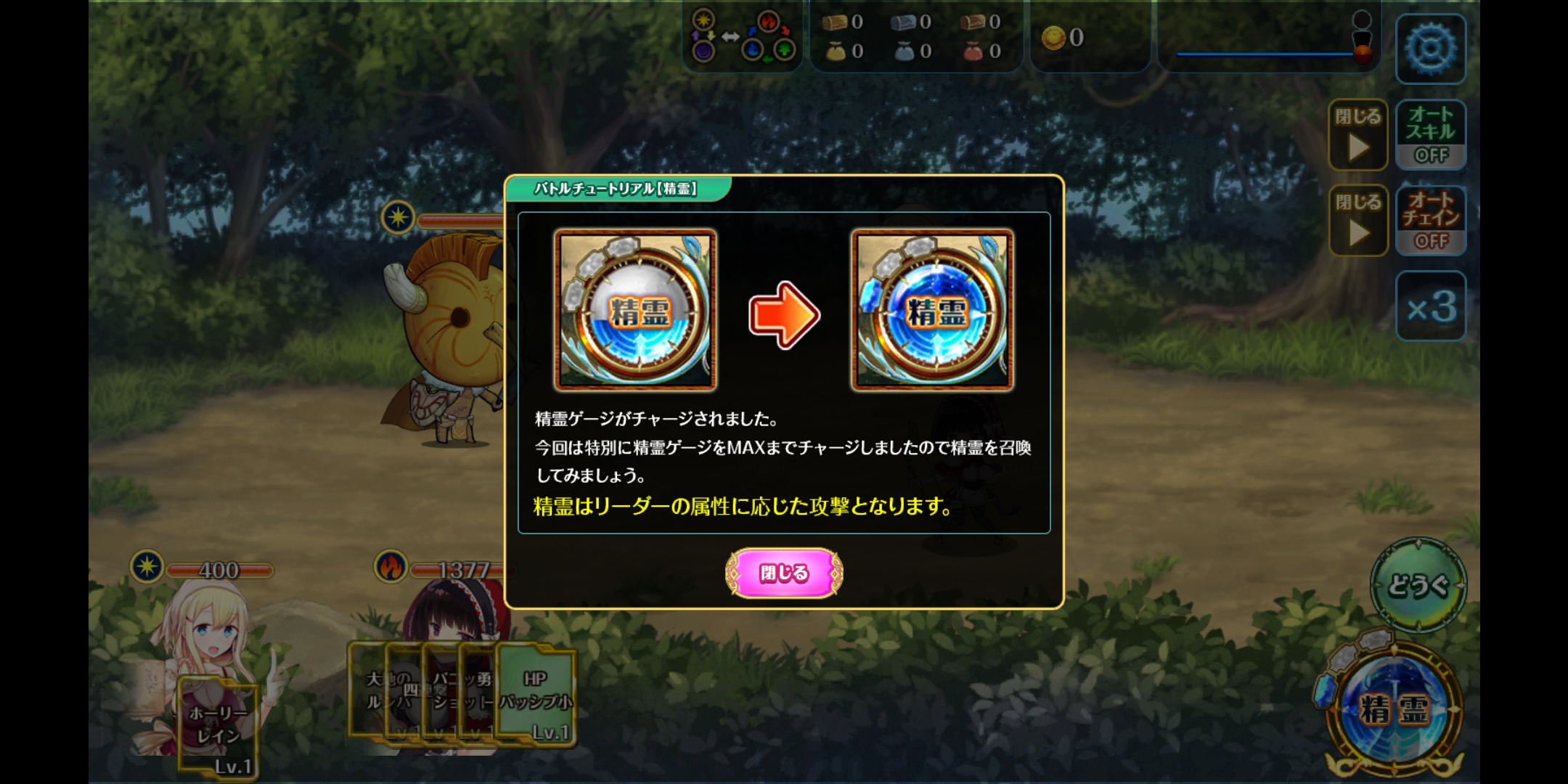 オトギフロンティアのチュートリアル画像