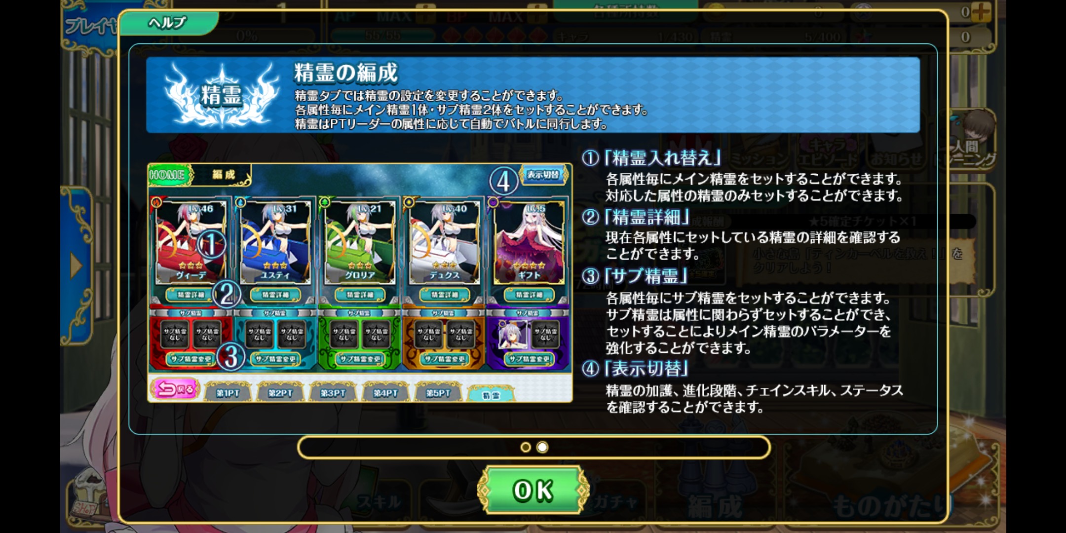 オトギフロンティアのチュートリアル画像