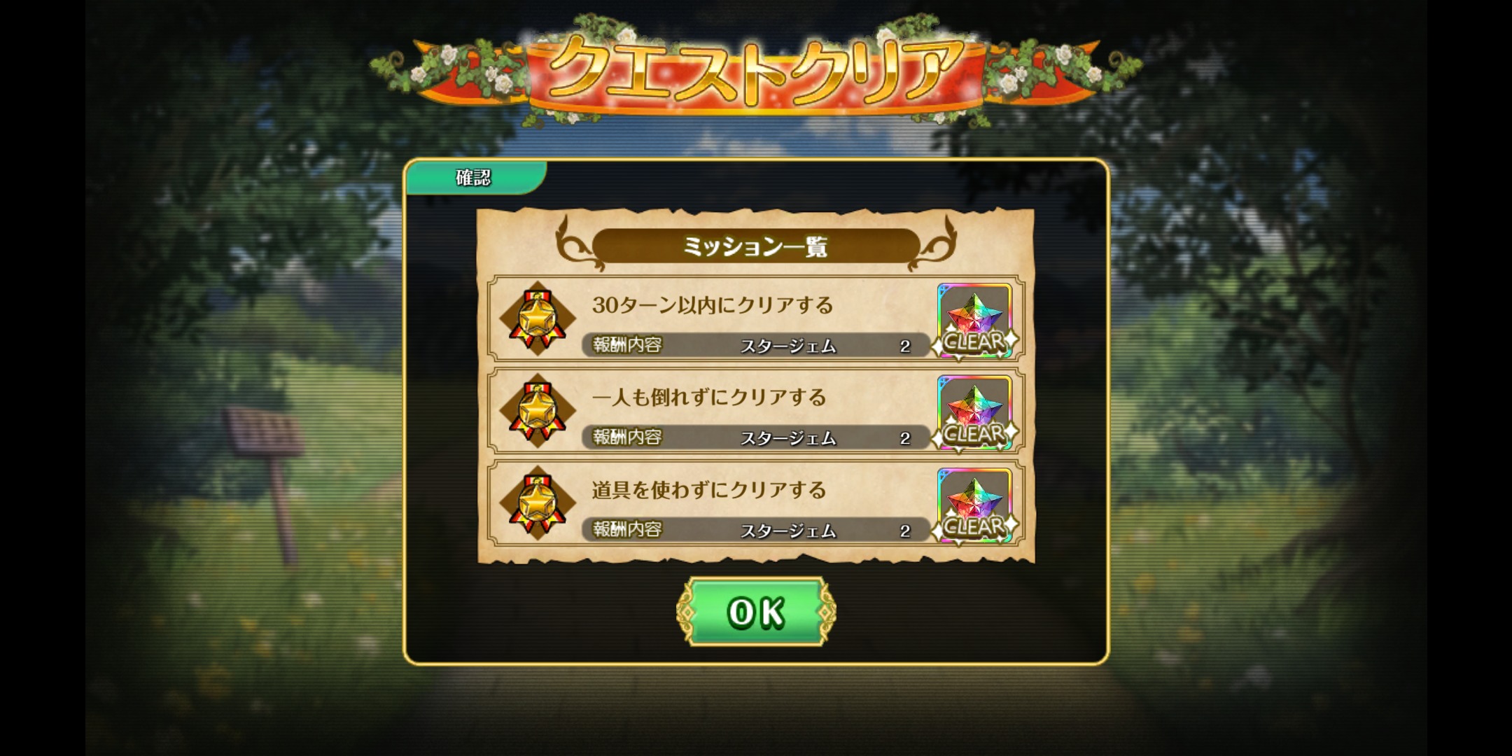 オトギフロンティアのクエストクリア画像