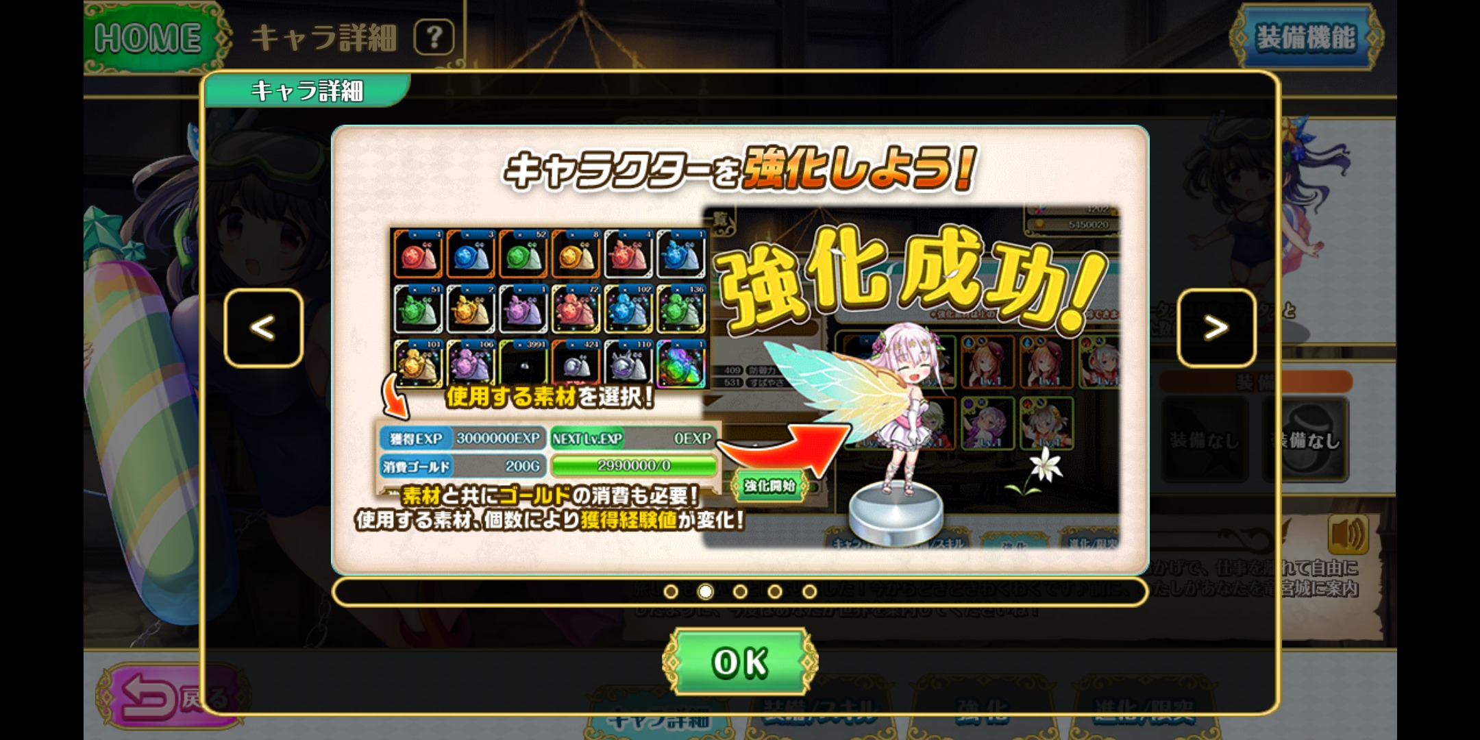 オトギフロンティアのキャラ強化画像