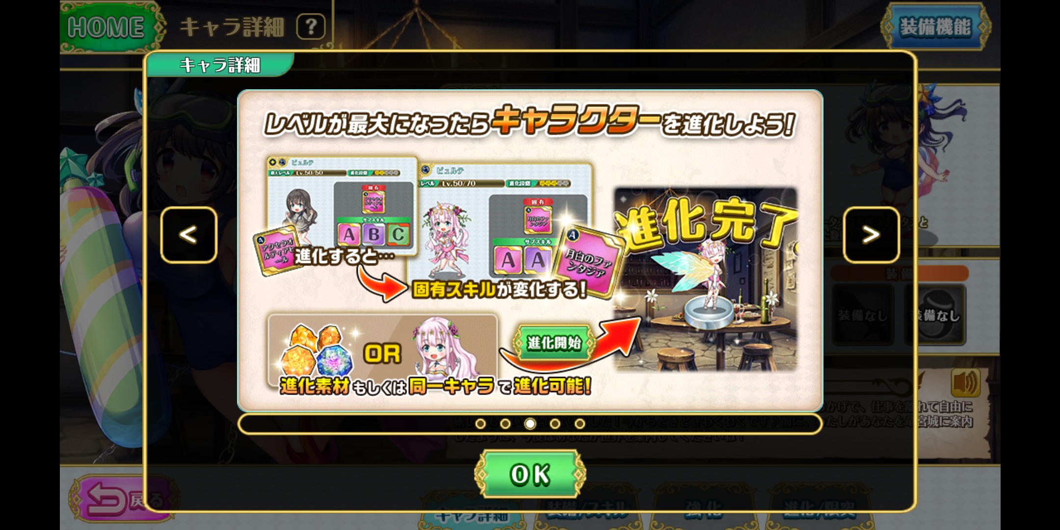 オトギフロンティアのキャラ進化画像