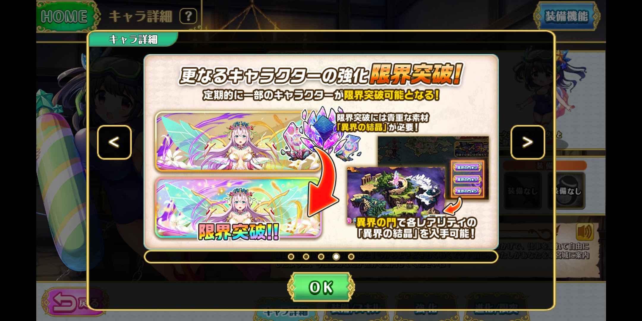 オトギフロンティアのキャラ限界突破画像