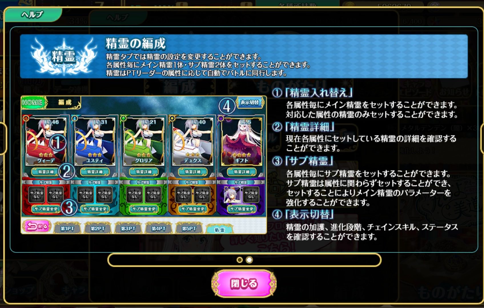 オトギフロンティアの精霊編成画像
